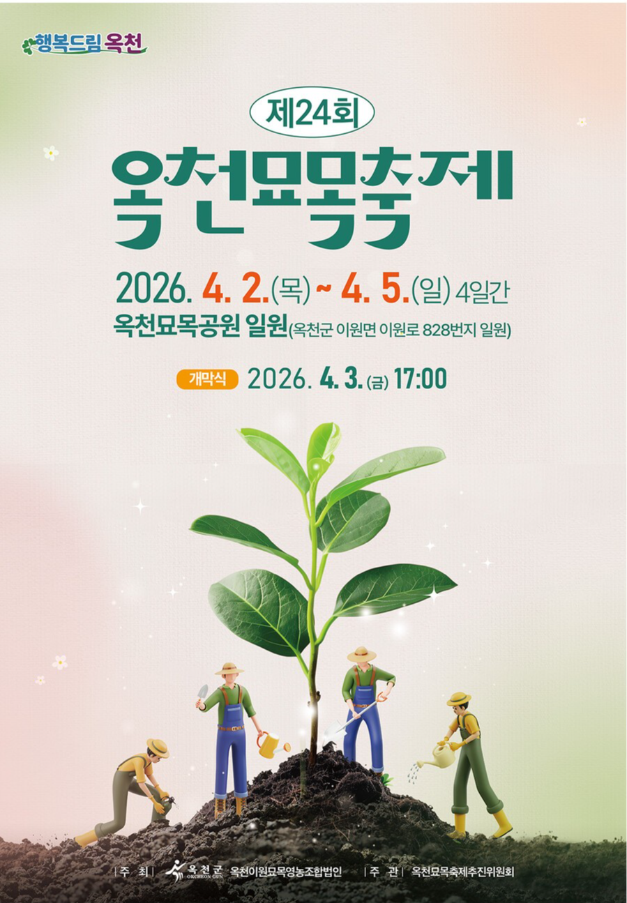 옥천 가볼만한곳 베스트10